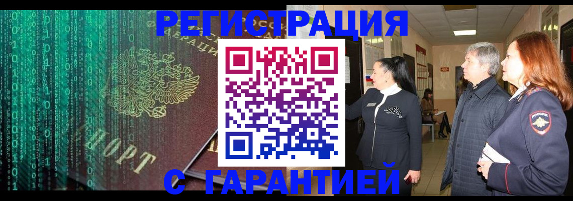 прописка регистрация в Невинномысске