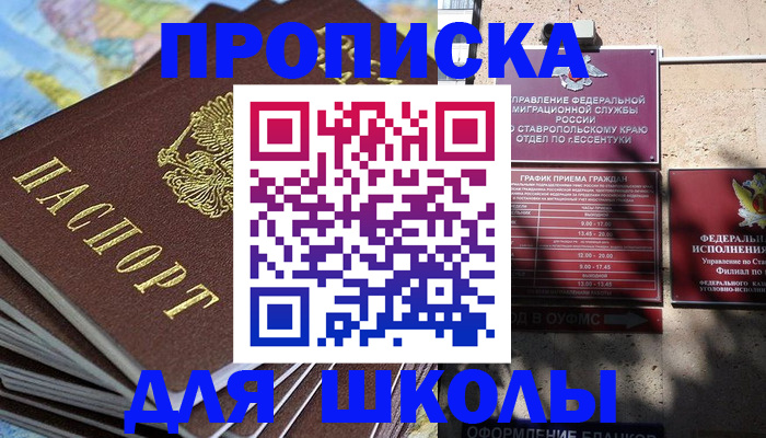 прописка 2025 в Невинномысске