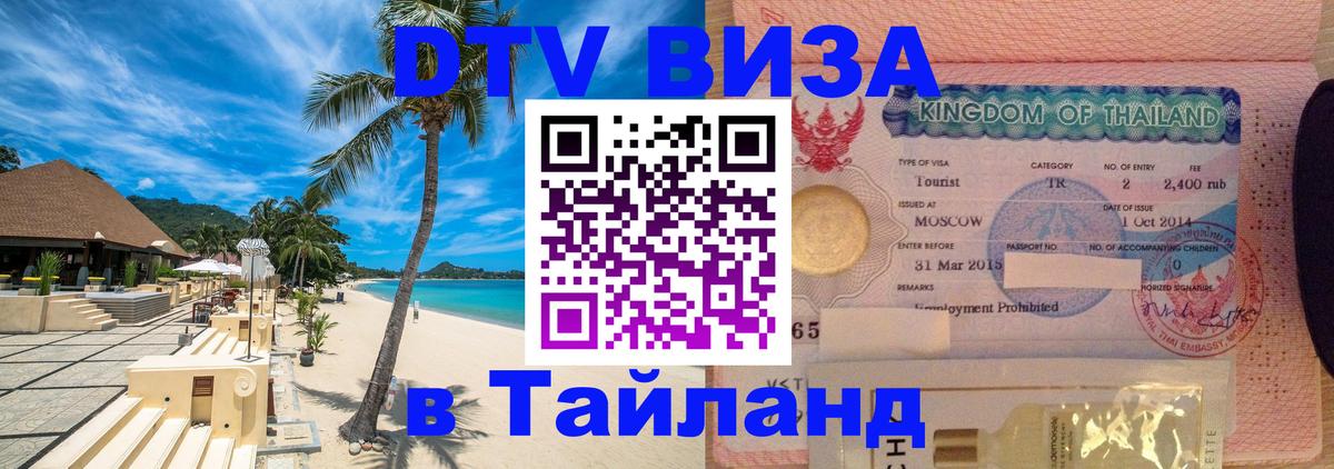 Оформление DTV визы под ключ: стоимость и тарифы, только загранпаспорт - Невинномысск 